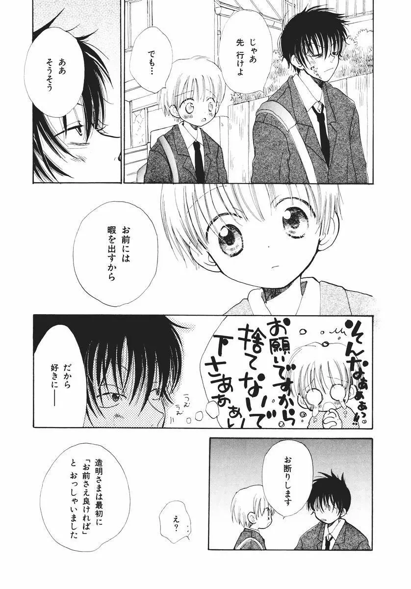 泣いちゃいそうよ。 Page.63