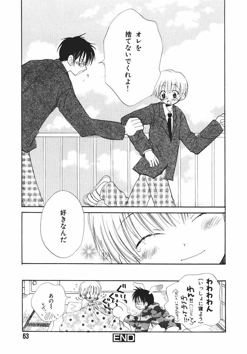 泣いちゃいそうよ。 Page.67