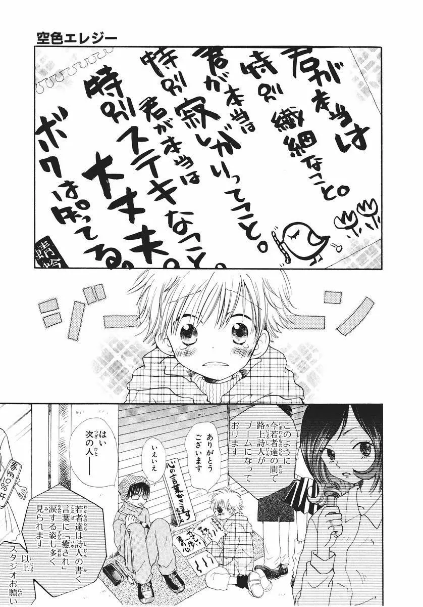 泣いちゃいそうよ。 Page.7