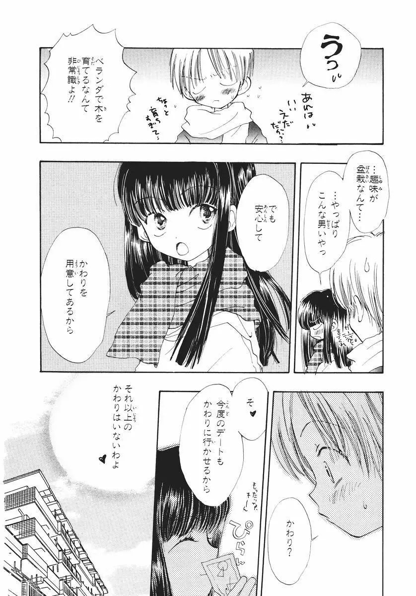 泣いちゃいそうよ。 Page.72