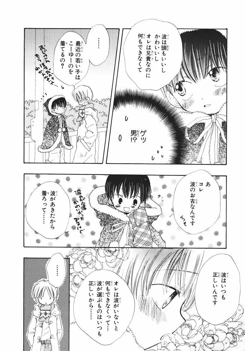 泣いちゃいそうよ。 Page.74