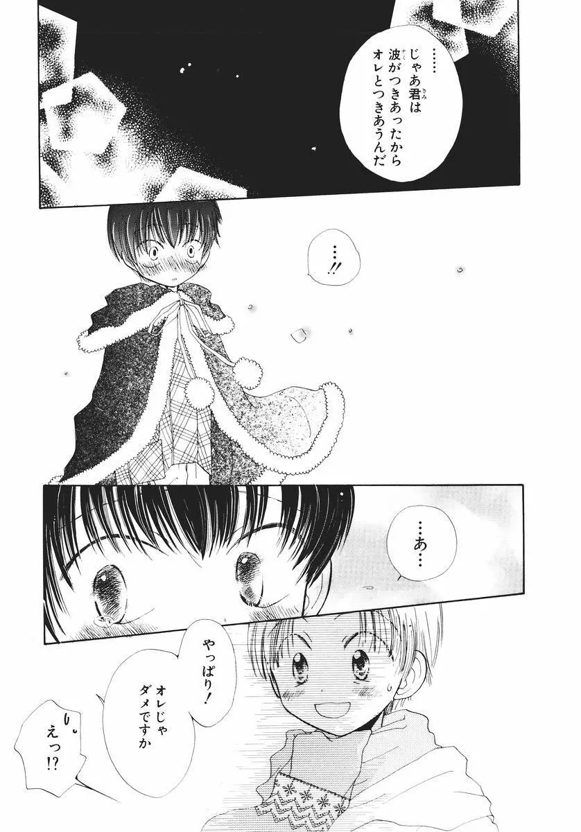 泣いちゃいそうよ。 Page.75