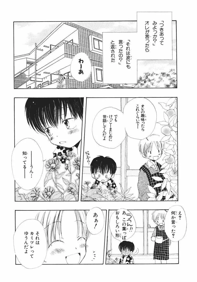 泣いちゃいそうよ。 Page.77