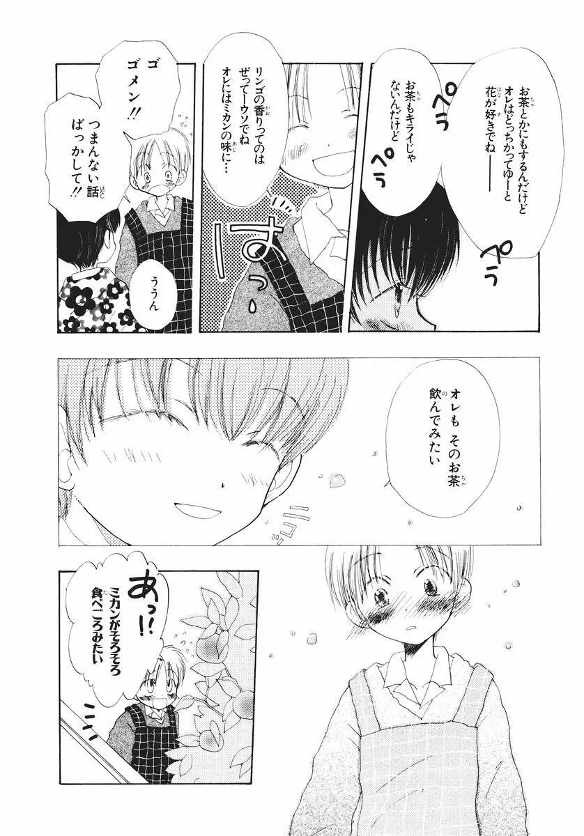 泣いちゃいそうよ。 Page.78