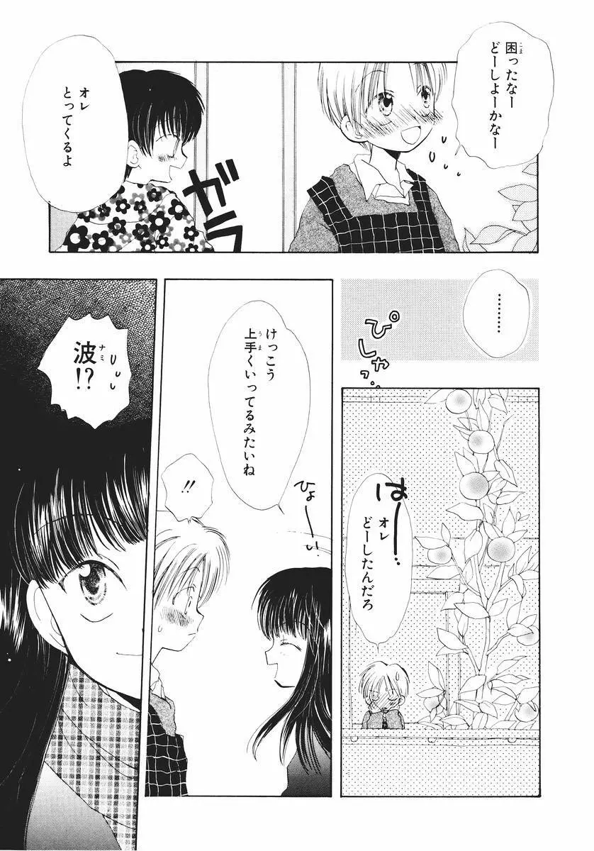 泣いちゃいそうよ。 Page.79