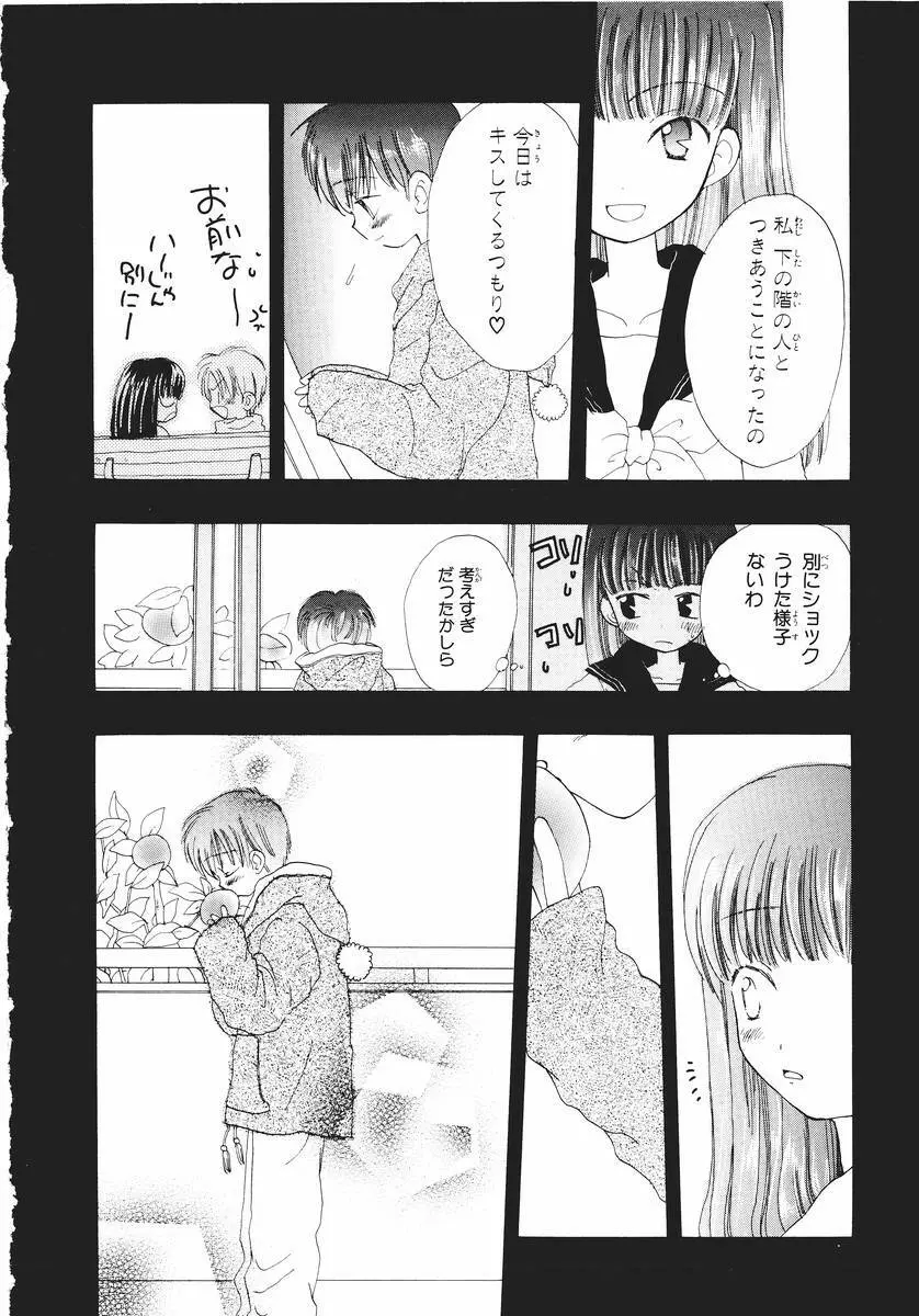 泣いちゃいそうよ。 Page.88