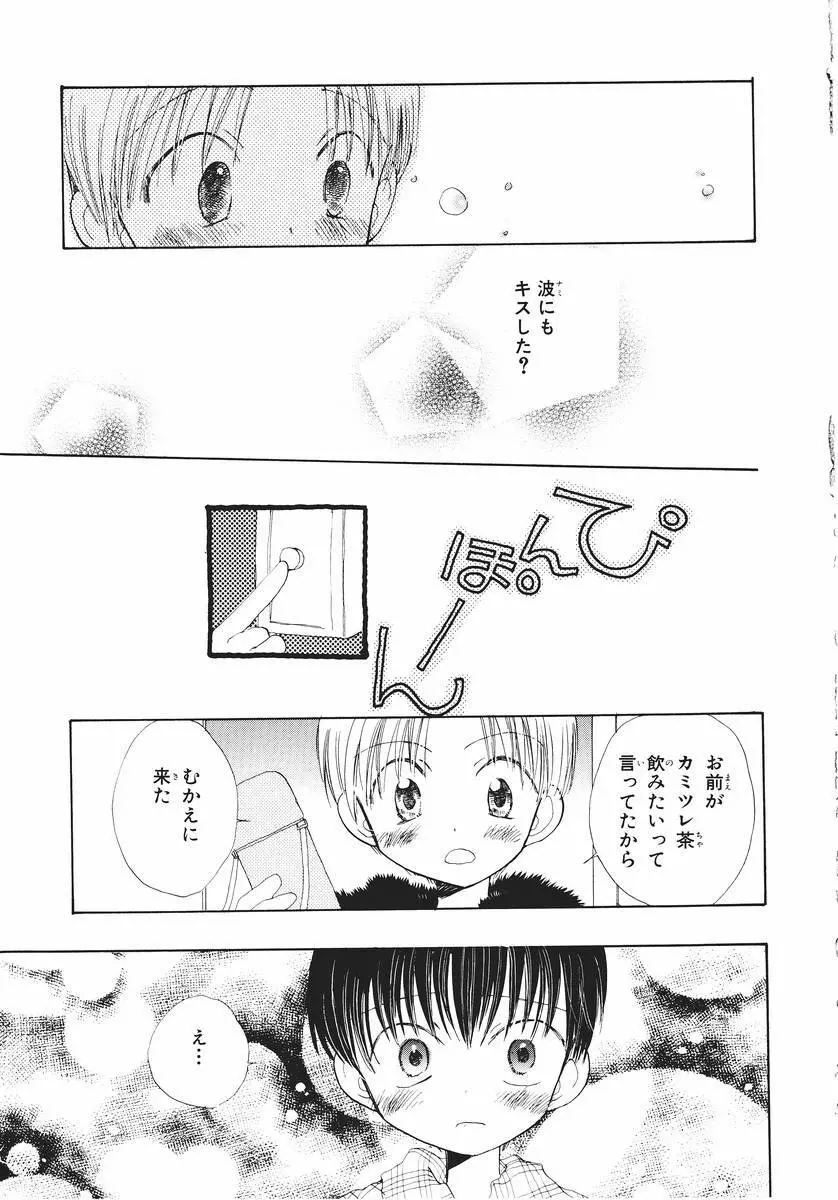 泣いちゃいそうよ。 Page.89