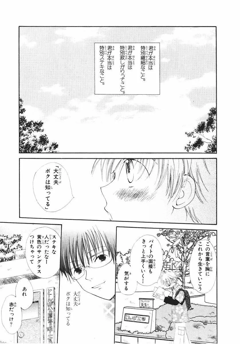 泣いちゃいそうよ。 Page.9