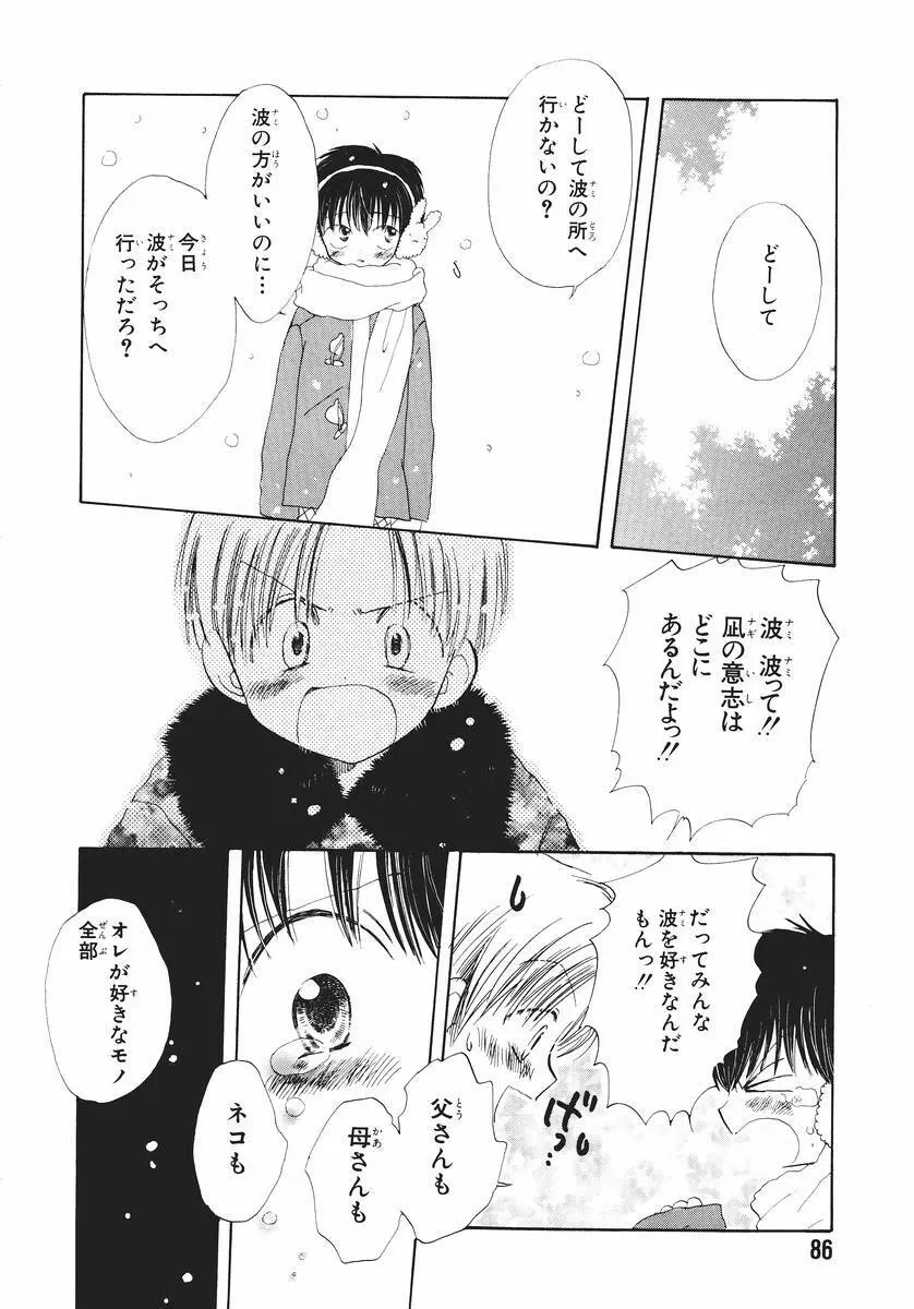 泣いちゃいそうよ。 Page.90