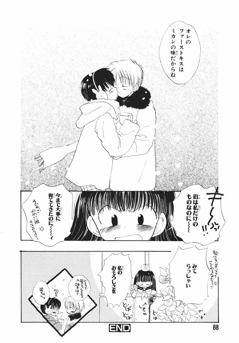 泣いちゃいそうよ。 Page.92