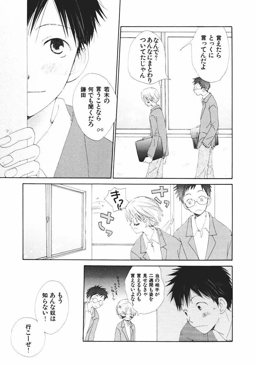 泣いちゃいそうよ。 Page.95