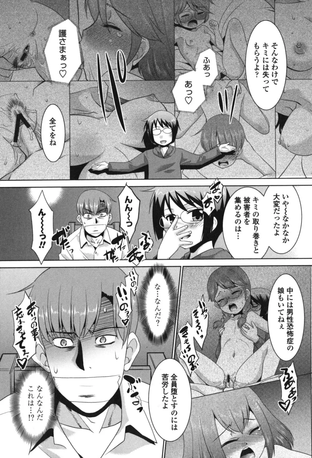 生ハメdeビューッ Page.111