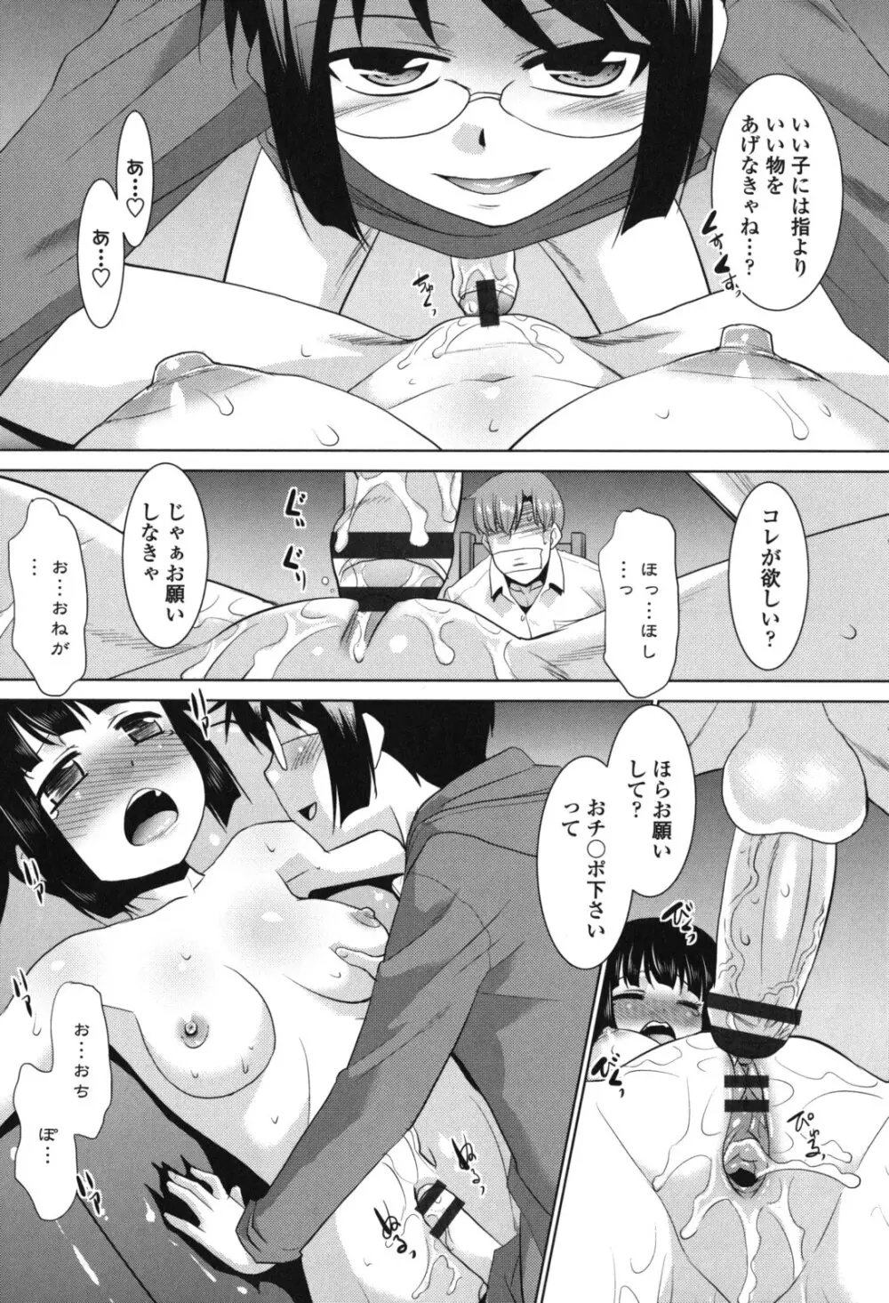 生ハメdeビューッ Page.116