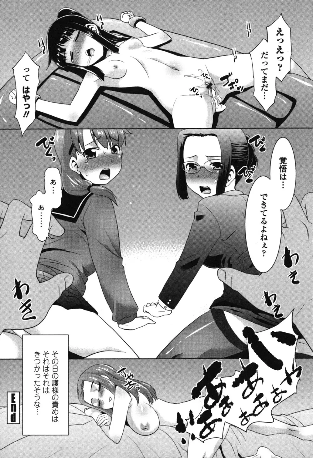 生ハメdeビューッ Page.134