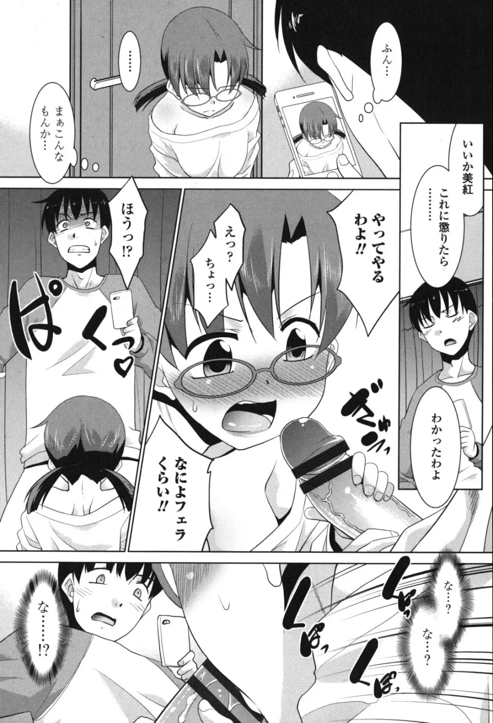 生ハメdeビューッ Page.140