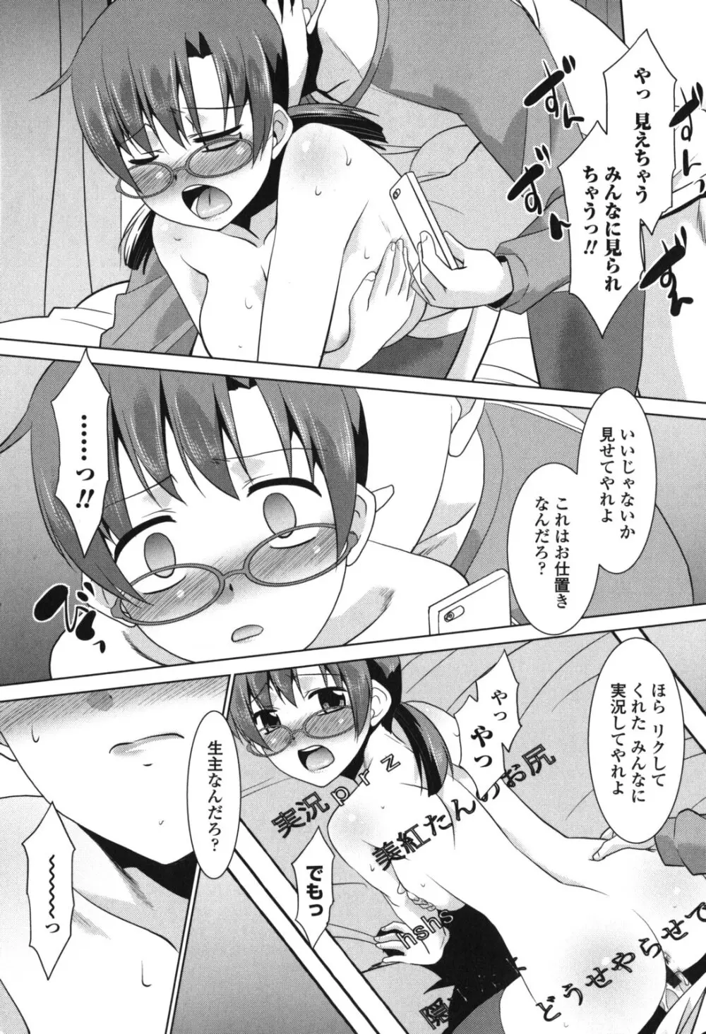 生ハメdeビューッ Page.149