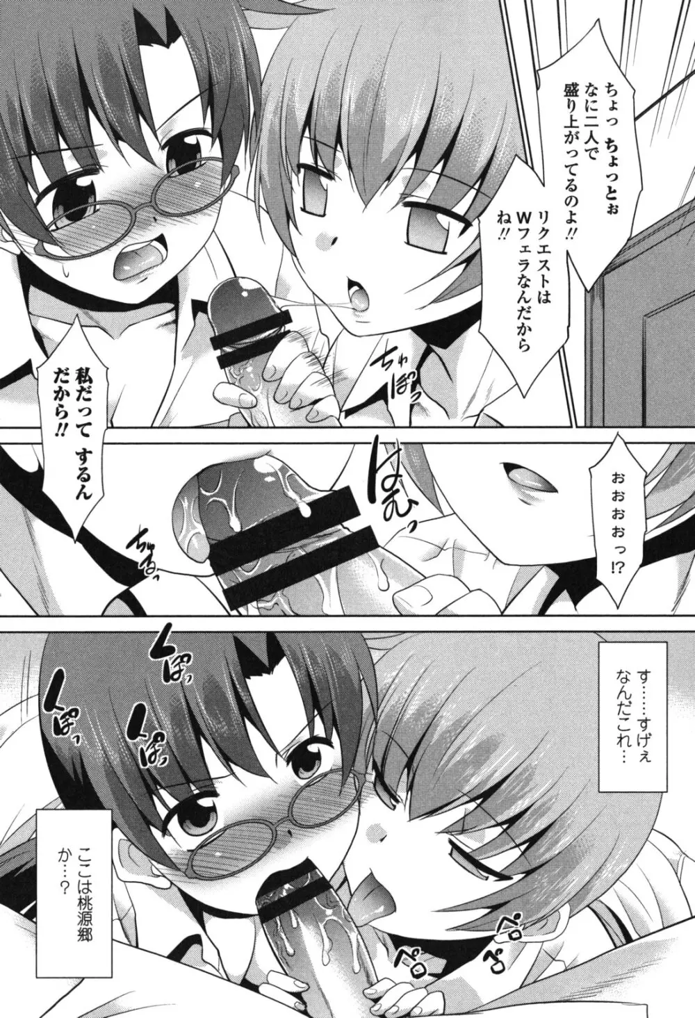 生ハメdeビューッ Page.163