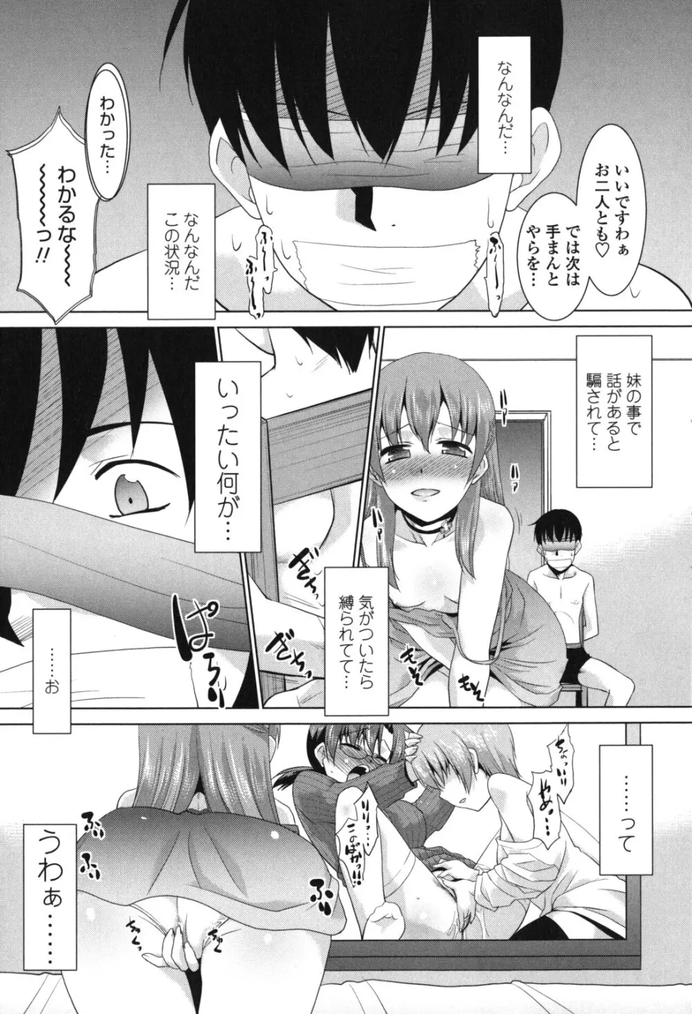 生ハメdeビューッ Page.180