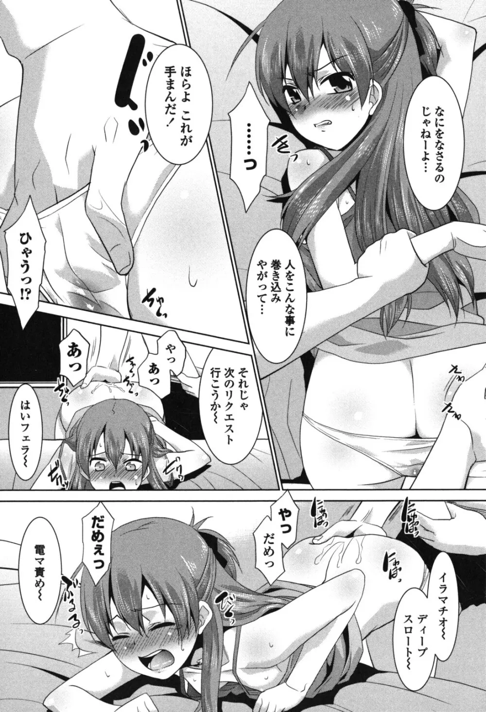 生ハメdeビューッ Page.182