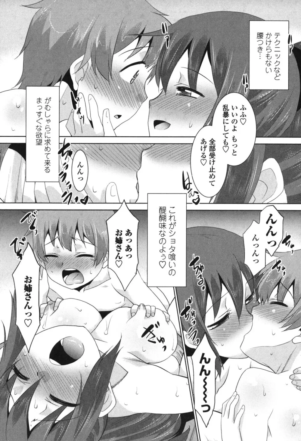 生ハメdeビューッ Page.21