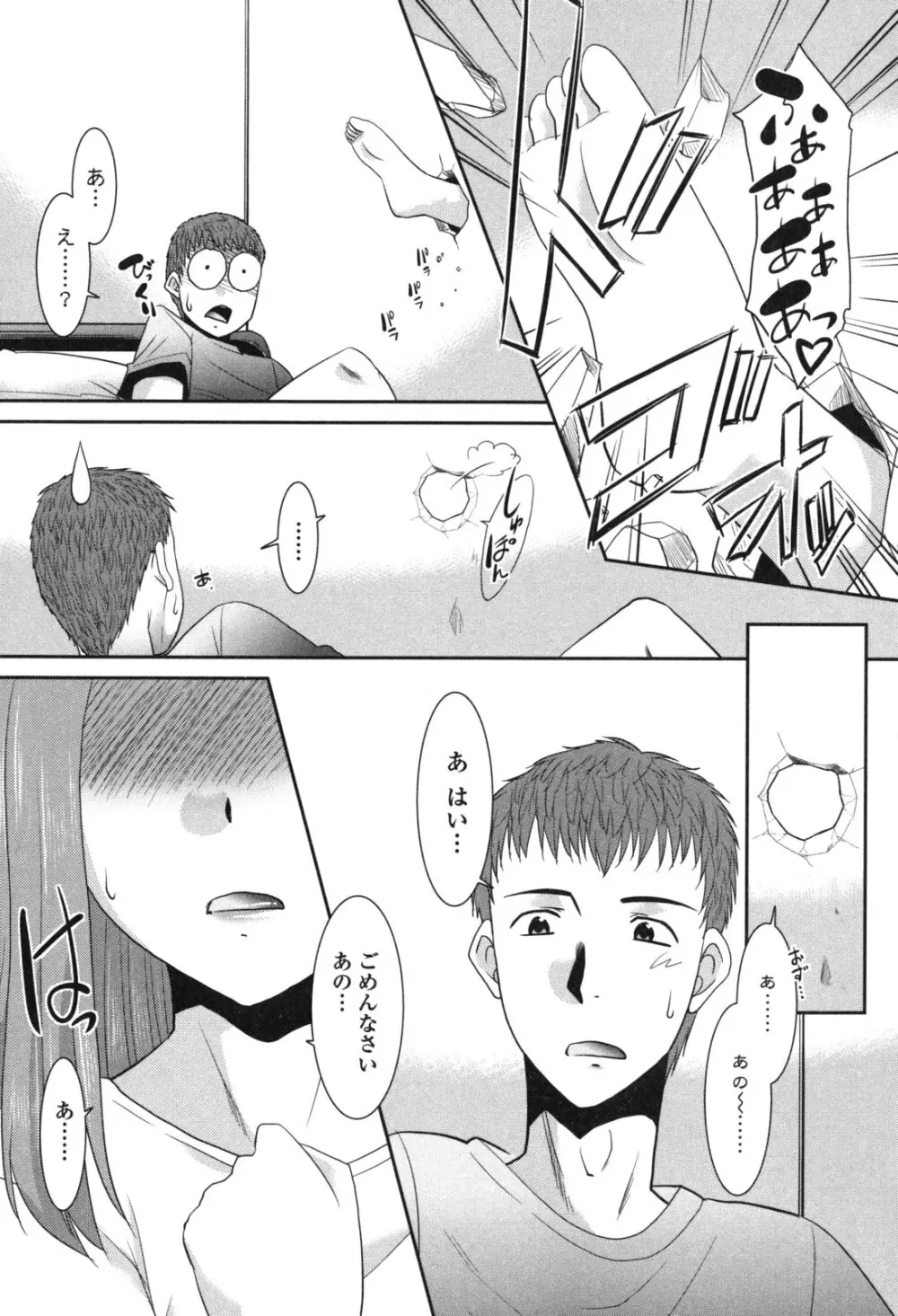 生ハメdeビューッ Page.30