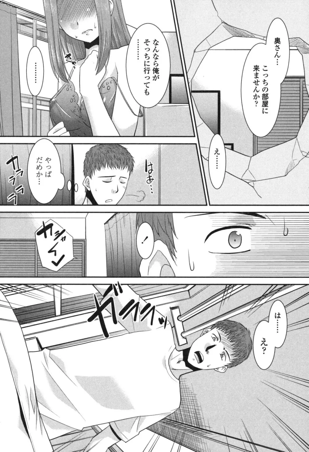 生ハメdeビューッ Page.34