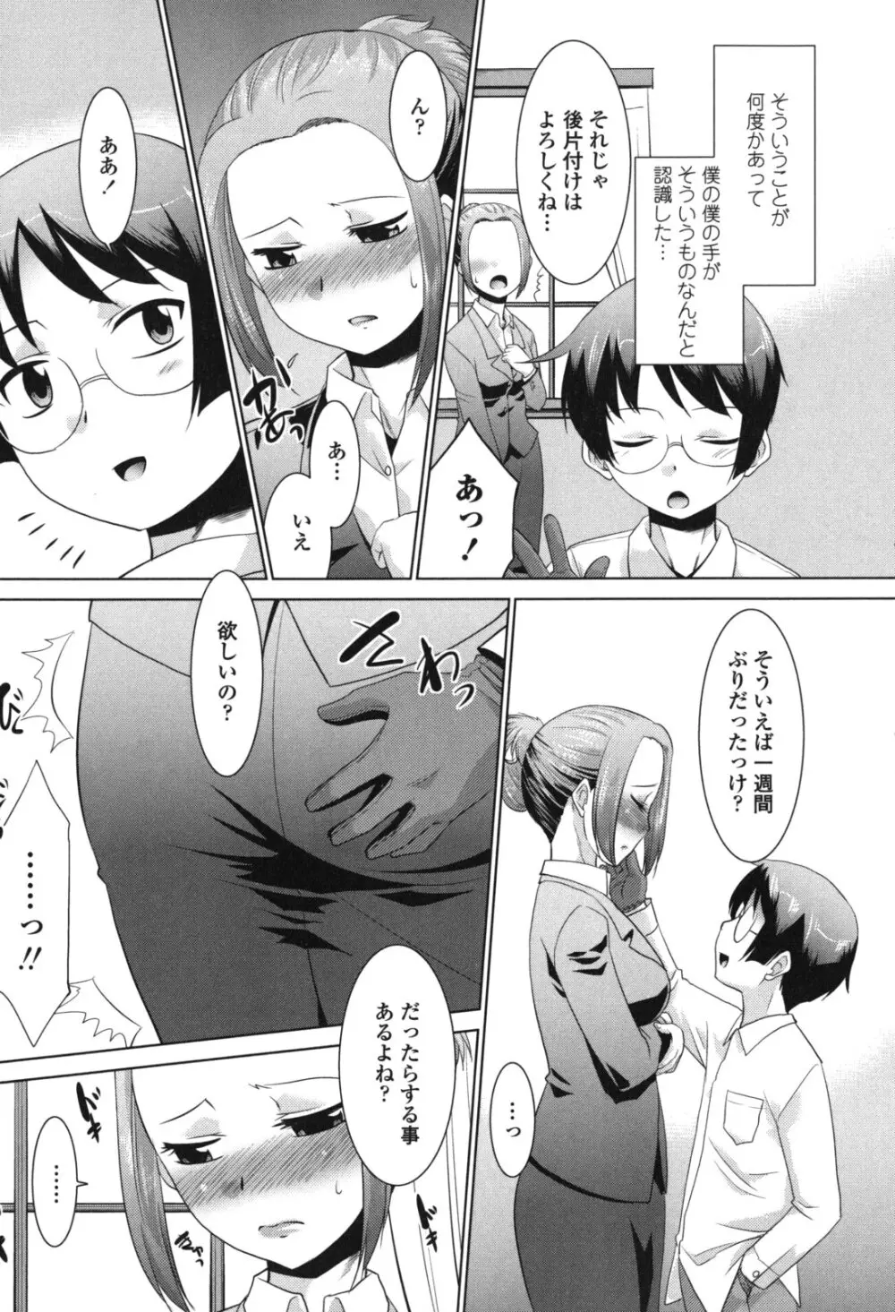 生ハメdeビューッ Page.52