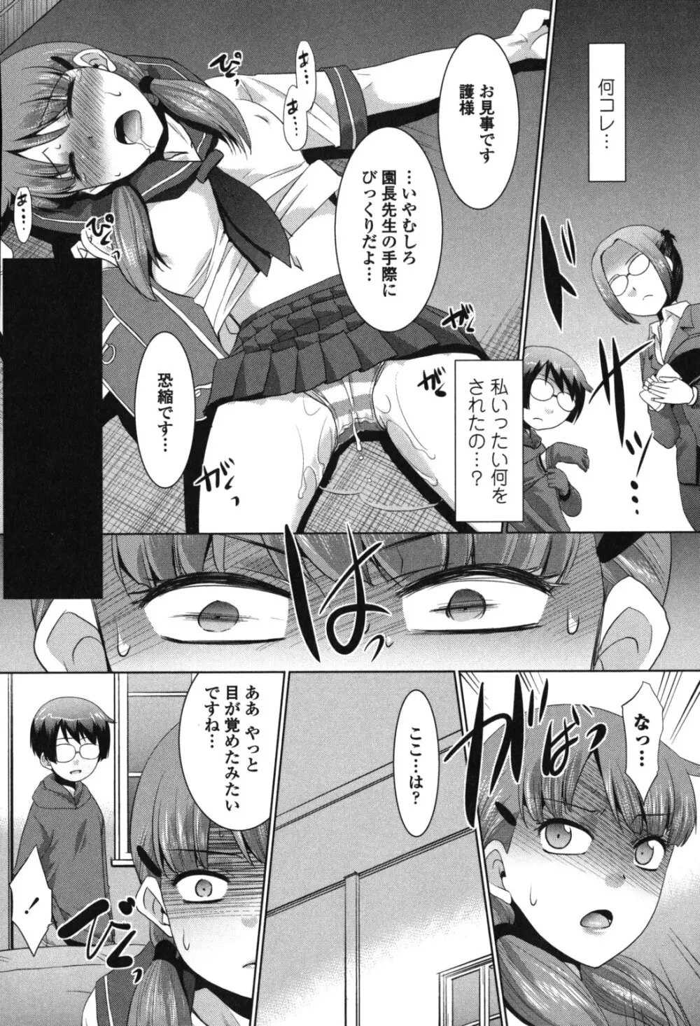 生ハメdeビューッ Page.70