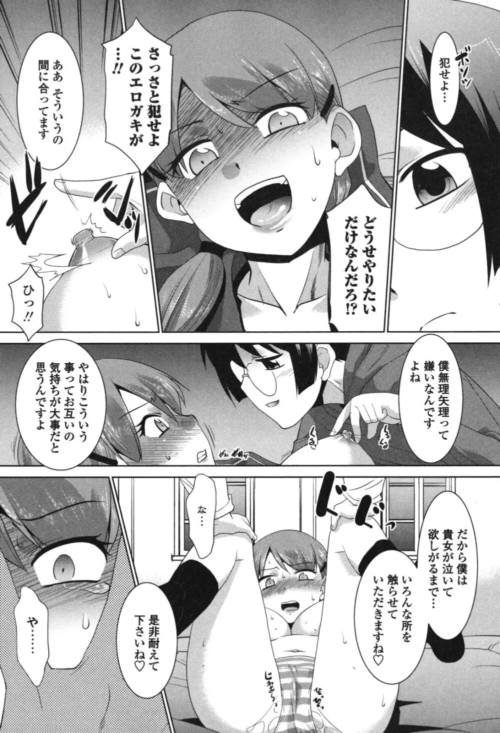 生ハメdeビューッ Page.74