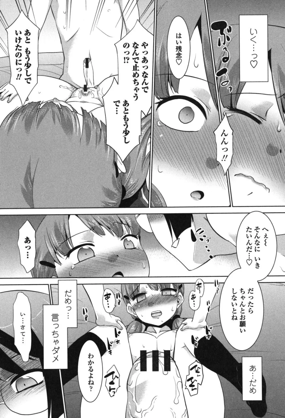 生ハメdeビューッ Page.79