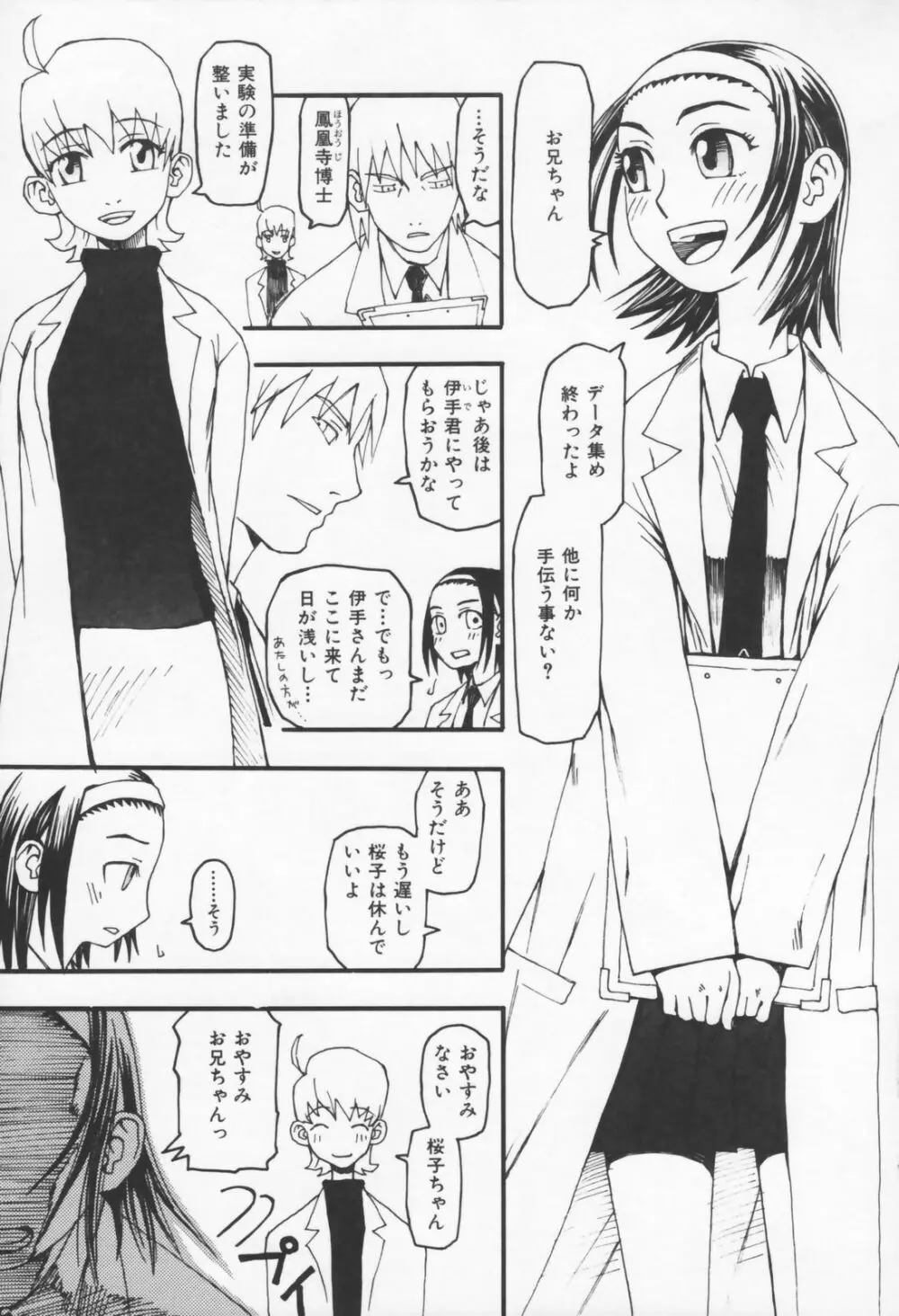 恋の行方 Page.101