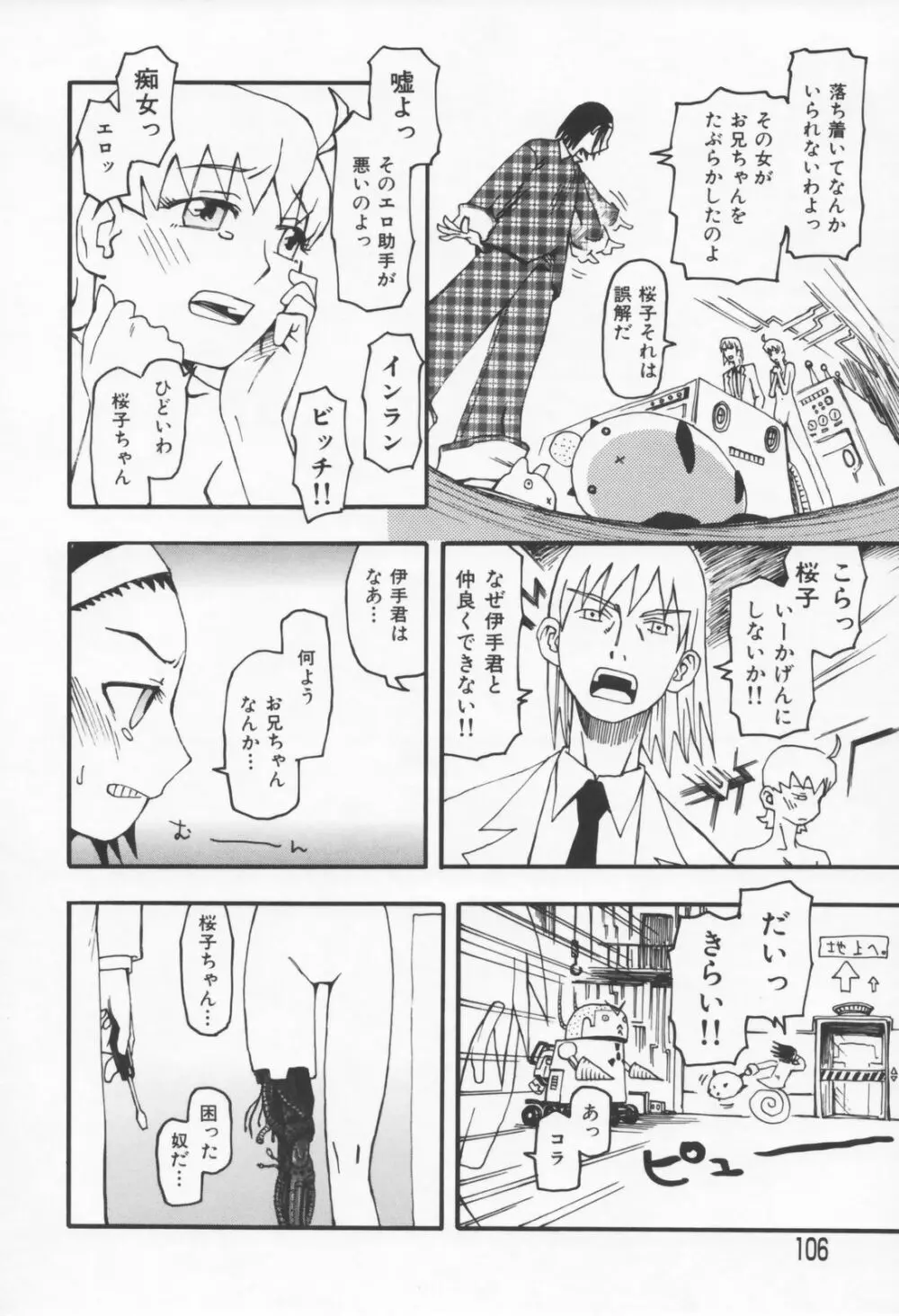 恋の行方 Page.106