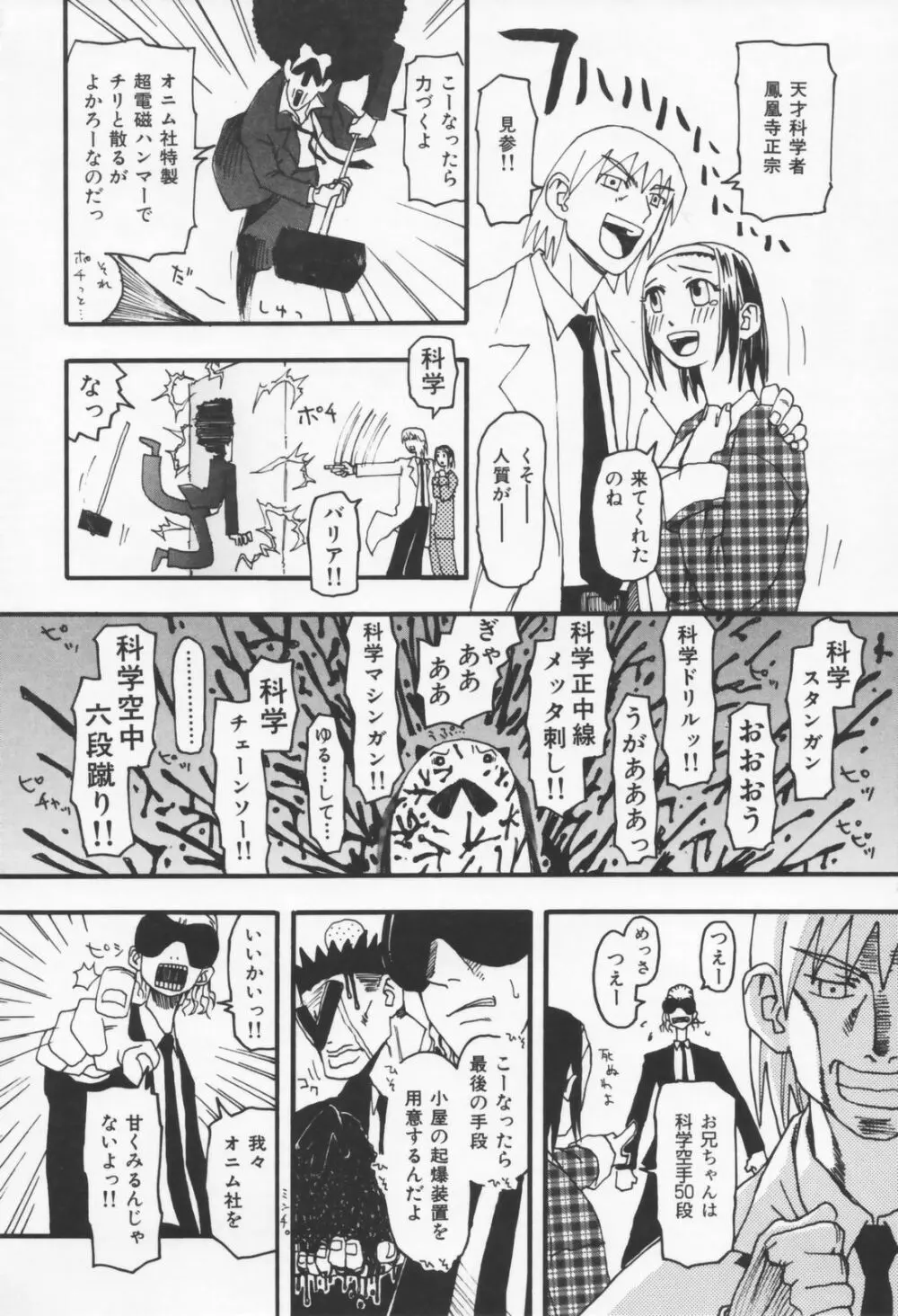 恋の行方 Page.116