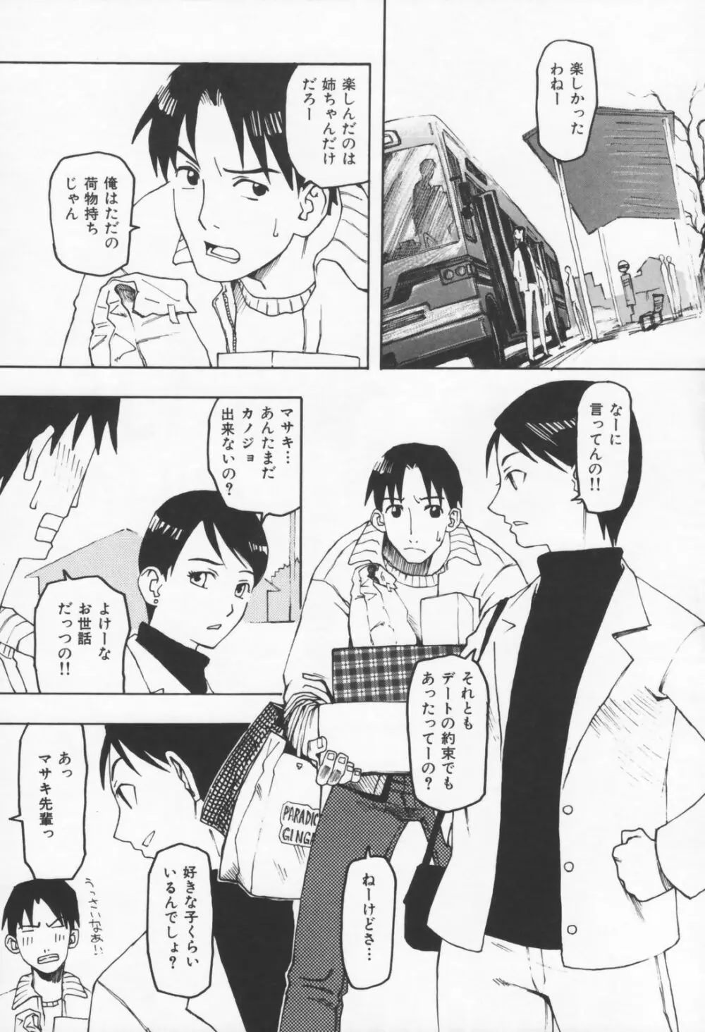 恋の行方 Page.121