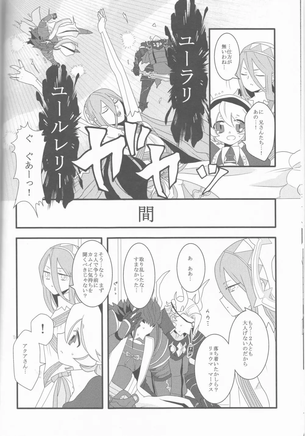 ある日突然兄さん二人が半竜に!! Page.12