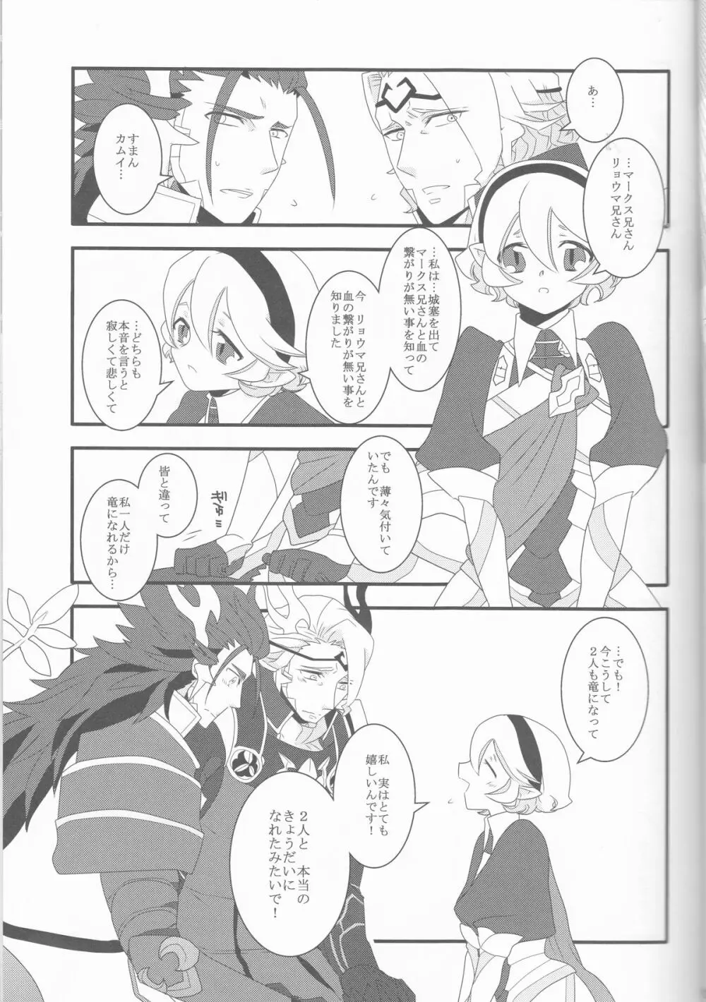 ある日突然兄さん二人が半竜に!! Page.13