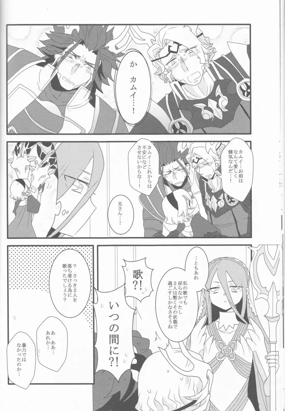 ある日突然兄さん二人が半竜に!! Page.14