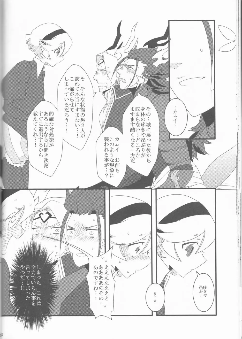 ある日突然兄さん二人が半竜に!! Page.22