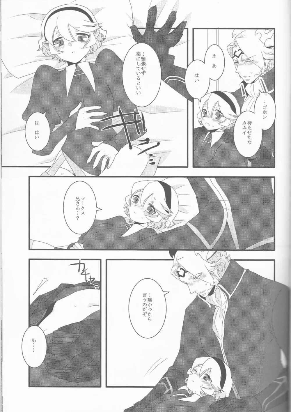 ある日突然兄さん二人が半竜に!! Page.31