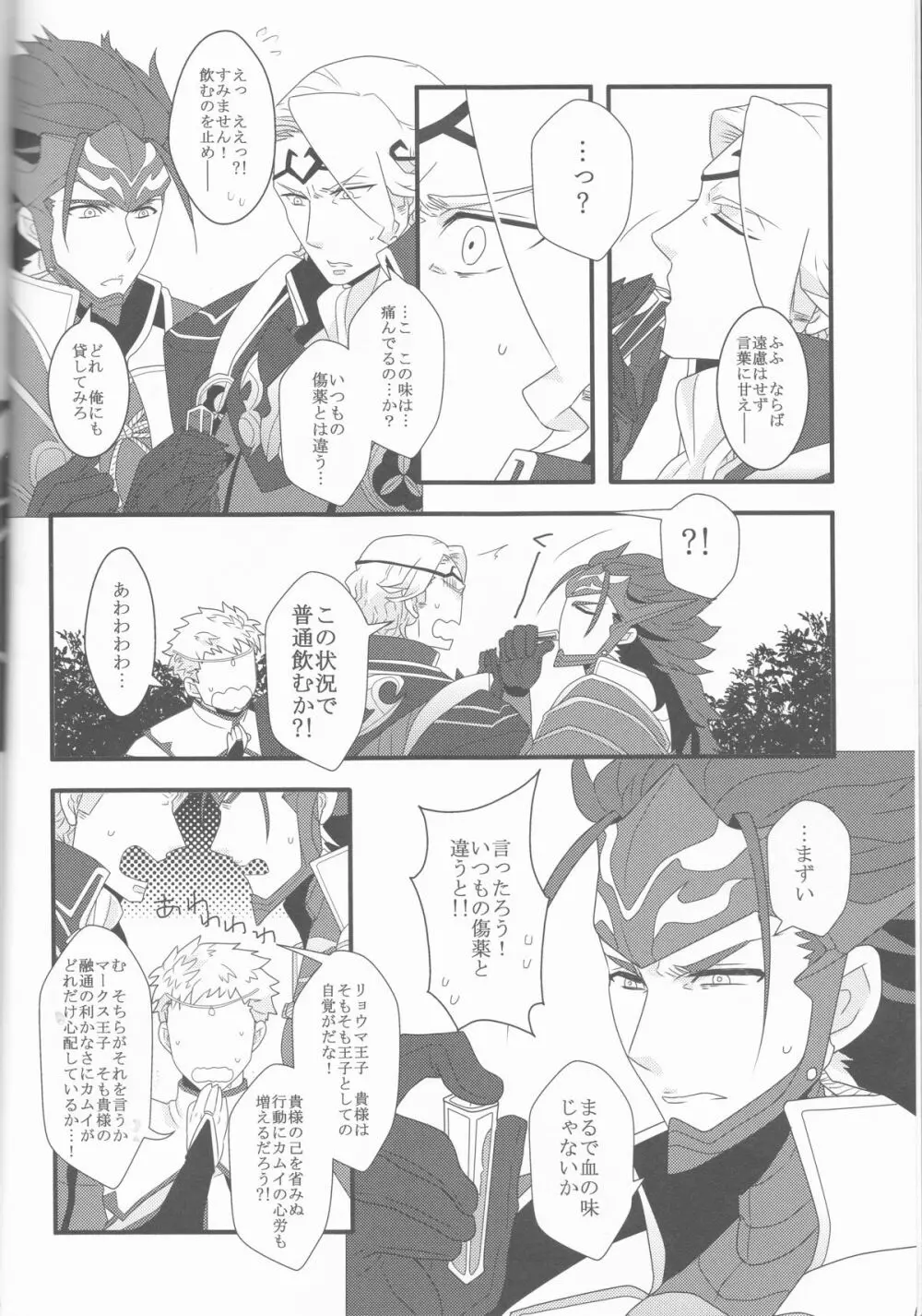 ある日突然兄さん二人が半竜に!! Page.6