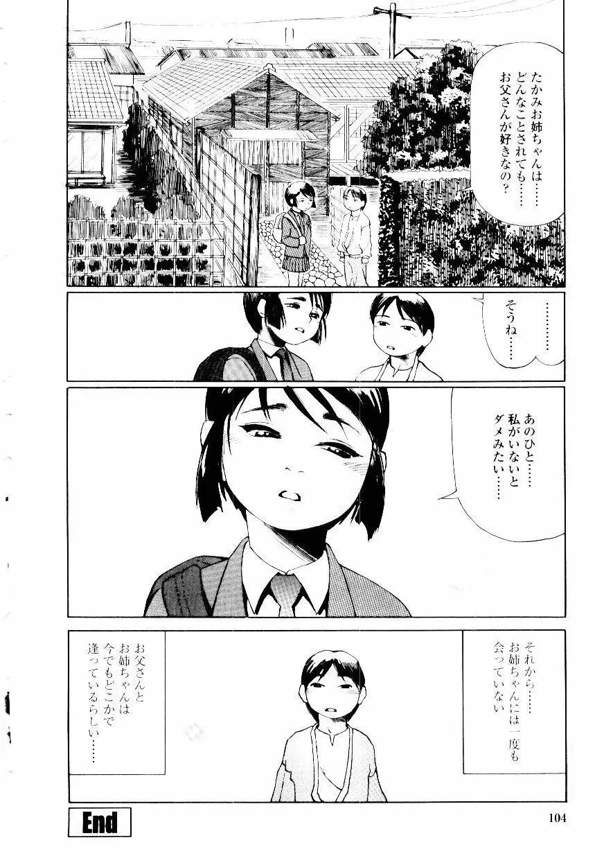 先生の蜜の味 Page.104