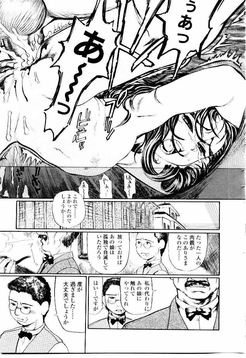 先生の蜜の味 Page.137