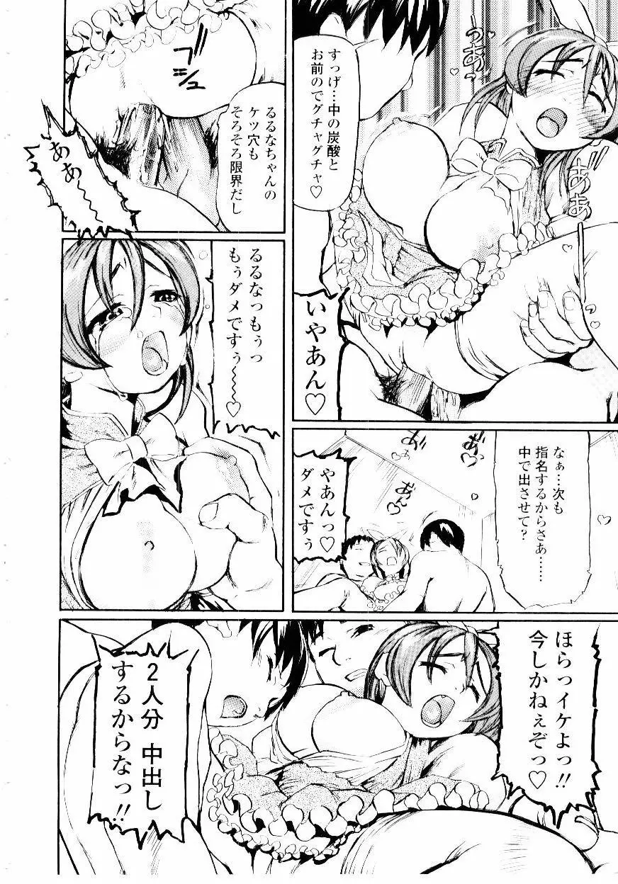 先生の蜜の味 Page.180