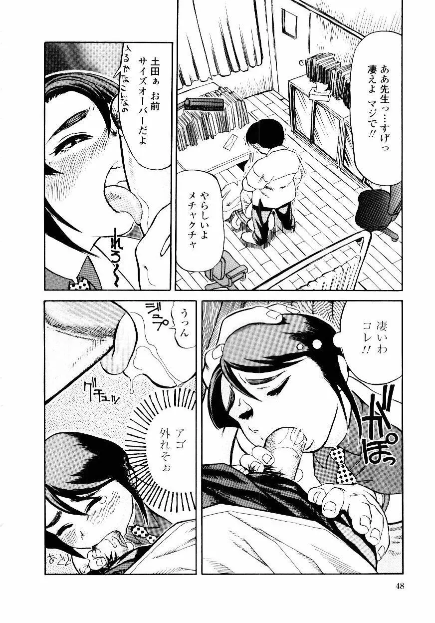 先生の蜜の味 Page.48