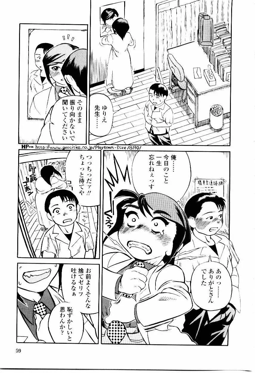 先生の蜜の味 Page.59