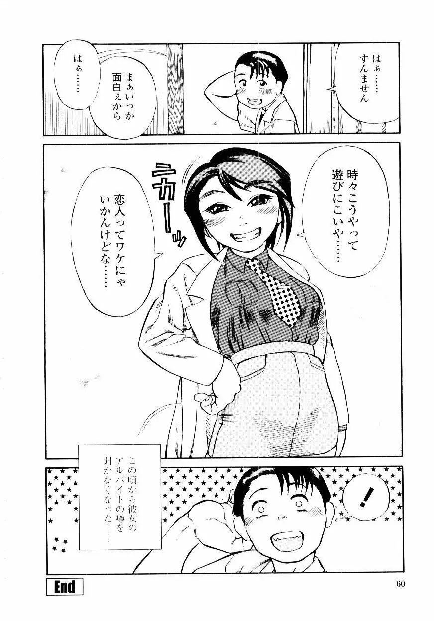 先生の蜜の味 Page.60