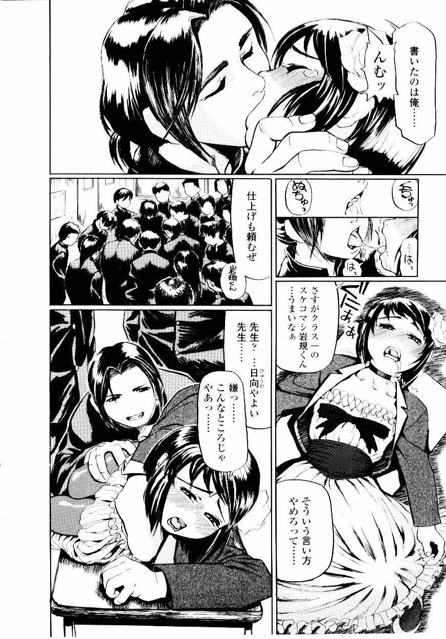 先生の蜜の味 Page.66