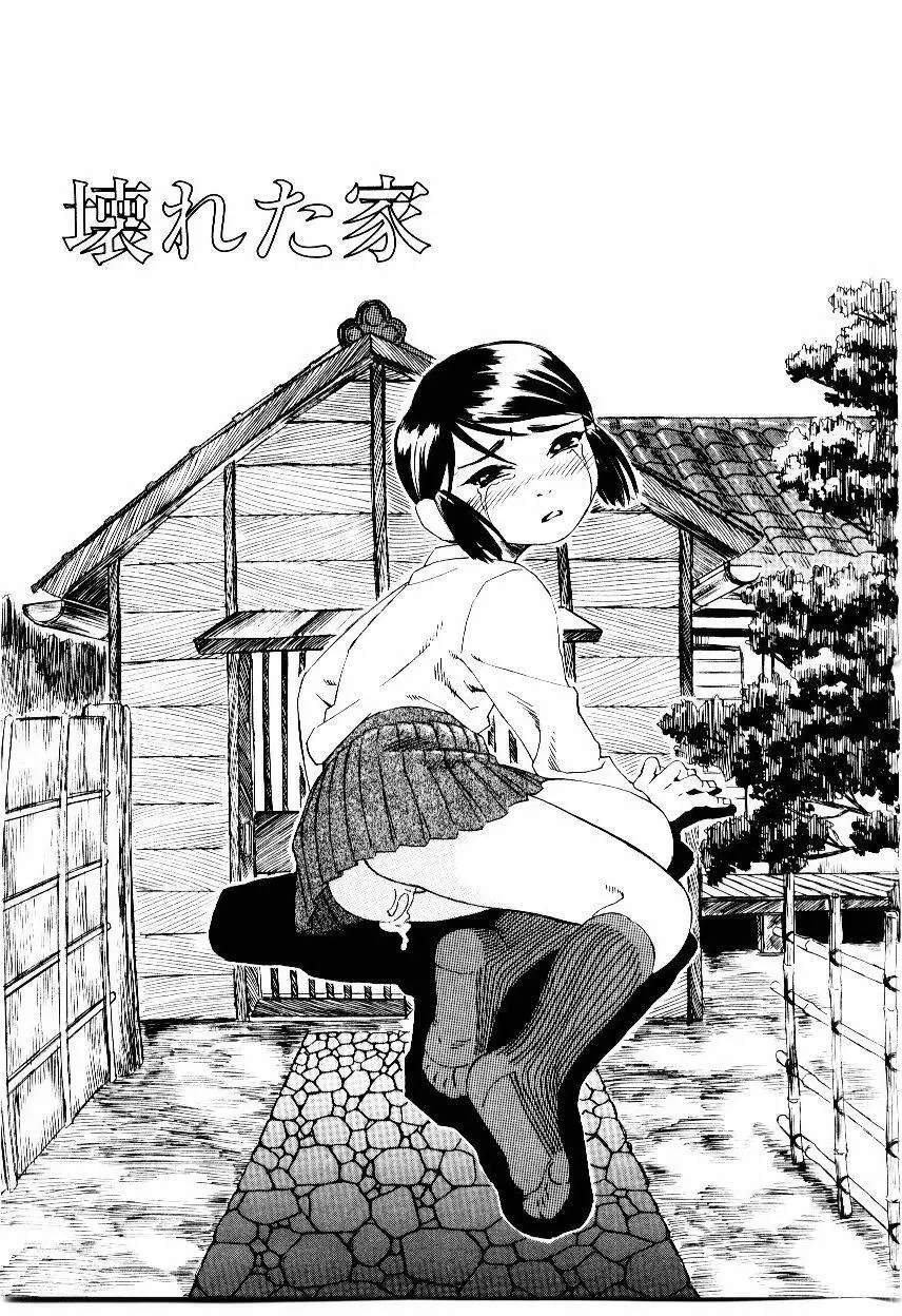 先生の蜜の味 Page.79