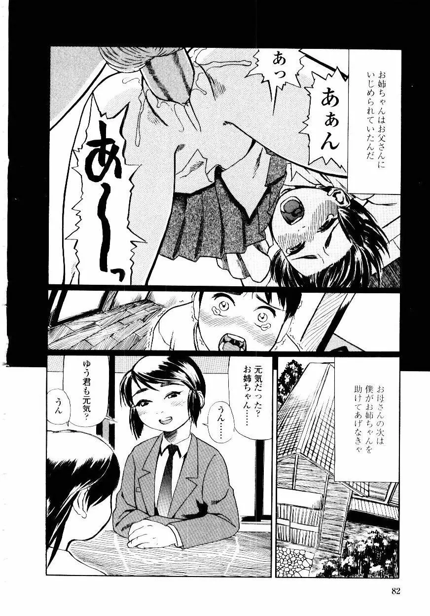 先生の蜜の味 Page.82