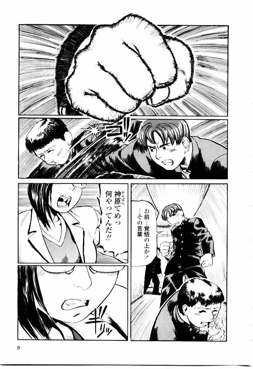 先生の蜜の味 Page.9